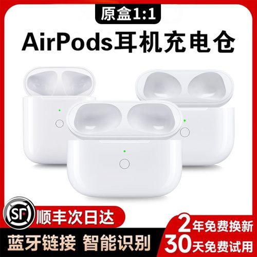 适用苹果AirPods 1/2/3/4代充电盒Pro1/2/3蓝牙耳机充电仓电池仓补配单卖