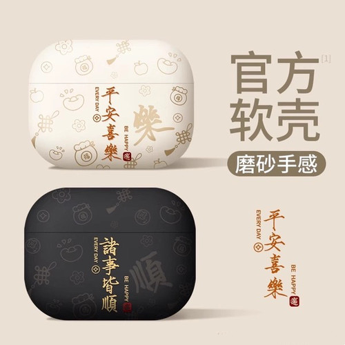 适用airpods4代保护壳airpodspro3套airpod3代带挂绳马年软壳高级感pro2代新年红色airpods1/2苹果耳机保护套