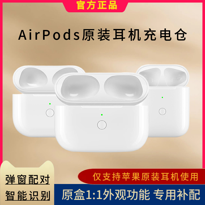 适用苹果AirPods 1/2/3/4代充电盒 Pro1/2/3蓝牙耳机充电仓电池仓单卖补配器