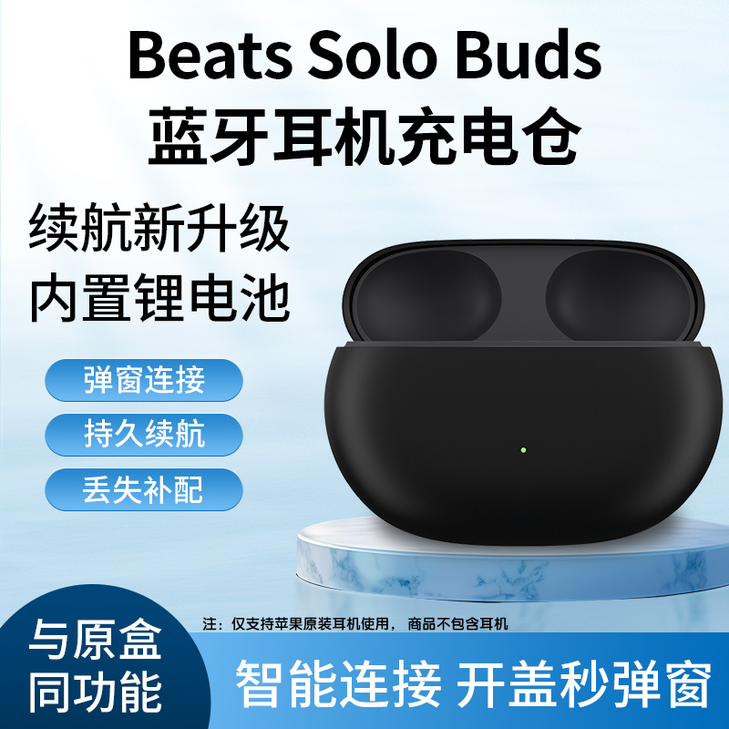 适用BeatsSoloBuds耳机充电仓
