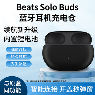蓝牙耳机充电仓补配单卖适配魔音耳机丢失配对 Buds 适用Beats Solo