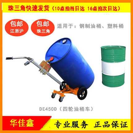 咬嘴油桶推车 轻型铁塑料桶装卸搬运车250mm脚轮450公斤 DE450D