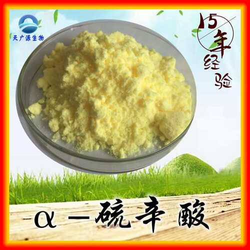 硫辛酸 α-硫辛酸 阿尔法硫辛酸 右旋硫辛酸 工厂支持代加工