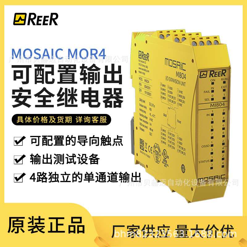 REER MOR4可配置输出单元安全继电器 输出模块