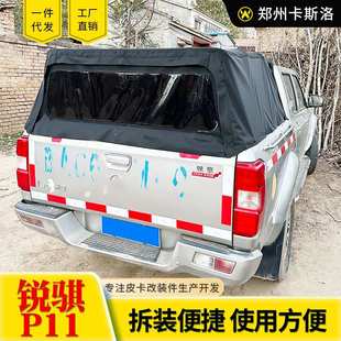 锐骐皮卡配件东风锐骐6纳瓦拉navara frontier皮卡车蓬布软高盖子