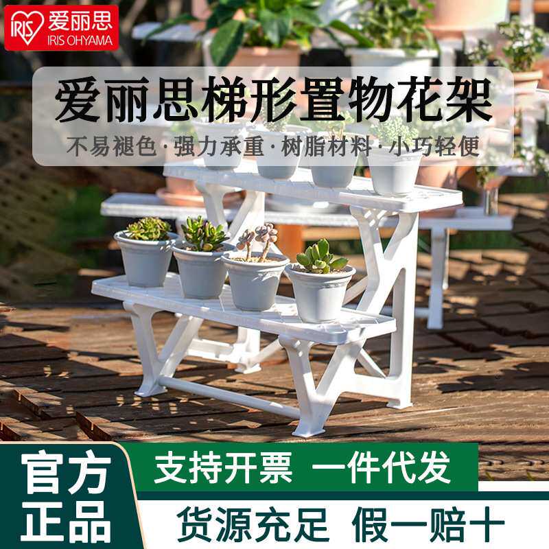 爱丽思塑料阳台置物架室内外花架客厅落地式多肉花架子花盆爱丽丝