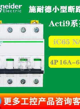 原厂断路器空气开关A9F19432 iC65N 4P D32A