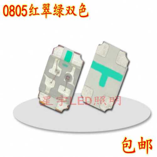 工厂直供LED灯珠贴片0805红翠绿双色2012红绿双色指示灯SMD包邮