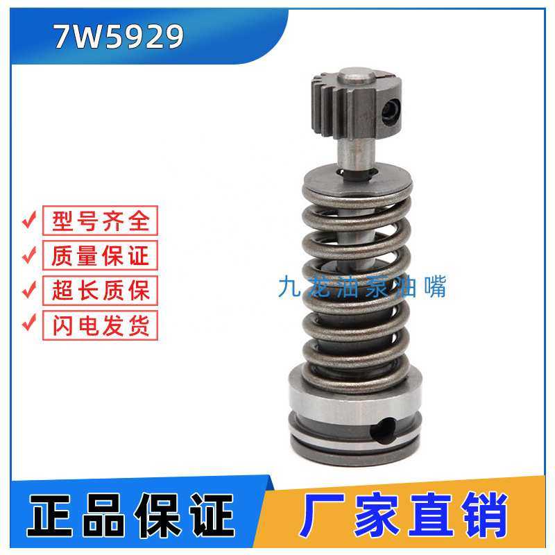 适用卡特3306挖掘机发动机柴油机燃油泵柱塞1W6541 4P9830 7W5929