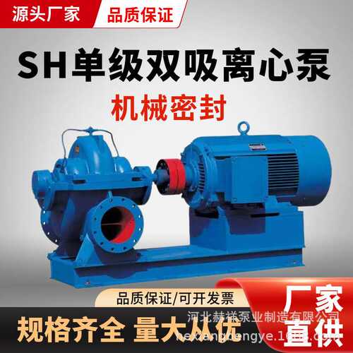 赫祥泵业S SH单级双吸泵大流量离心清水泵卧式农田抽水机厂家供应