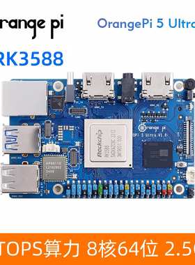 香橙派OrangePi5 Ultra瑞芯微RK3588八核64位6TOPS算力LPDDR5