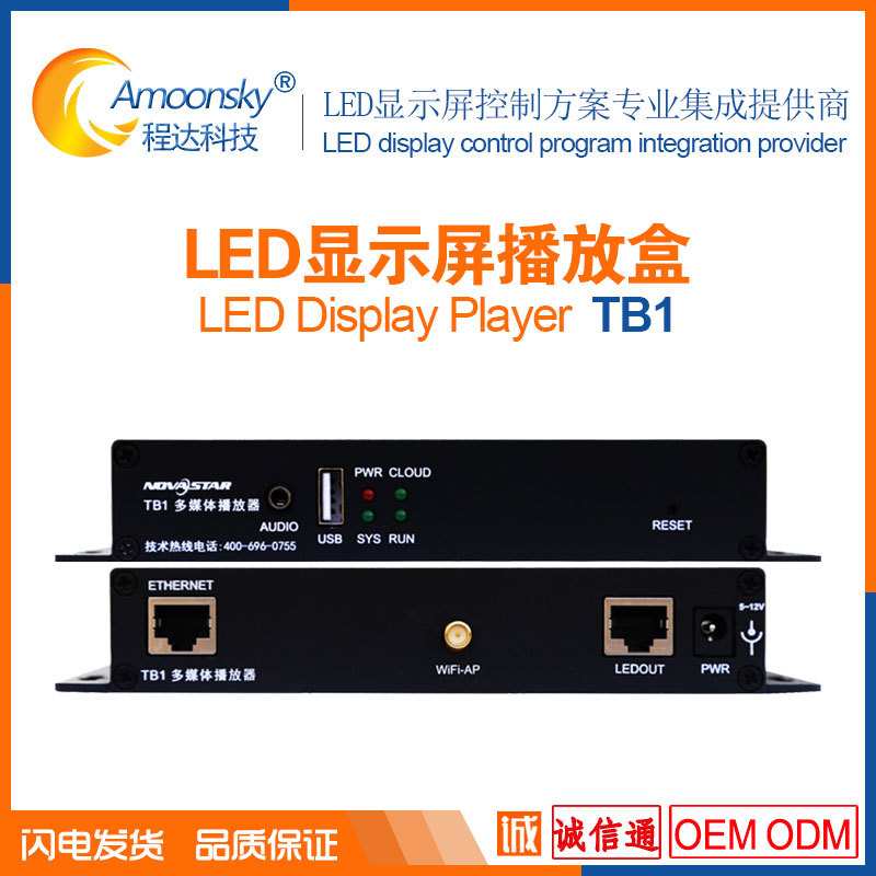 led屏诺瓦播放盒TB1脱机盒LED屏异步播放盒另有MSD300发送卡300-1