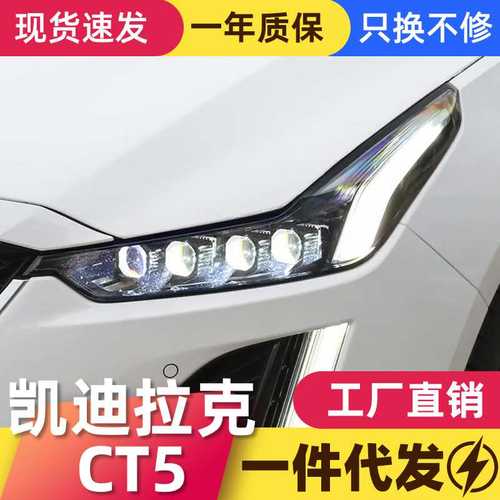 适用于19-23款凯迪拉克CT5大灯总成改装LED水晶透镜跑马日行灯