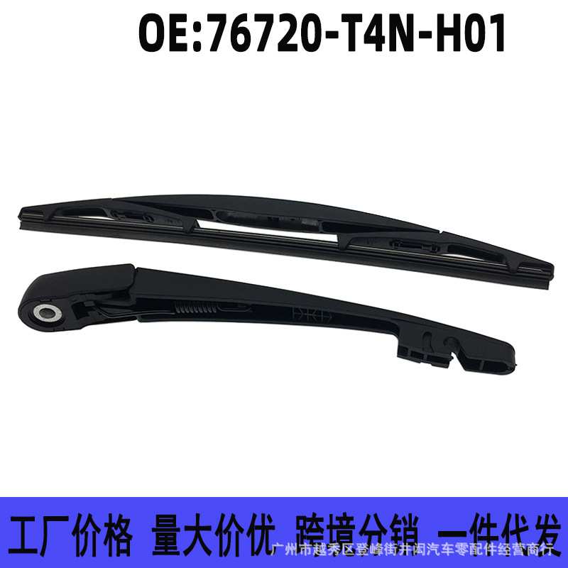 76720-T4N-H01适用于本田奥德赛杰德后雨刮臂连片总成 后窗雨刮片