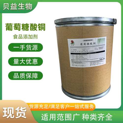 瑞普葡萄糖酸铜食品级营养强化剂铜补充剂矿物质原料25kg/桶