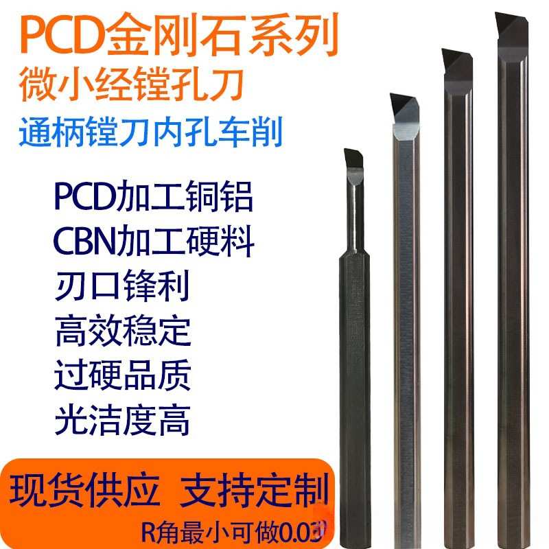 PCD小孔镗刀微型内孔刀硬金抗震钨钢微型内孔车刀PCD小镗刀其他无图片