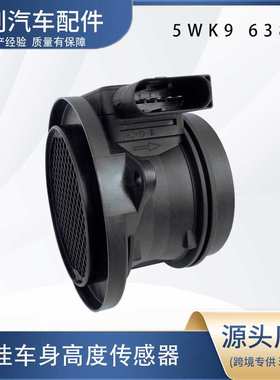 汽车空气流量计5WK9 638 0280217509 0280217510 0000940848