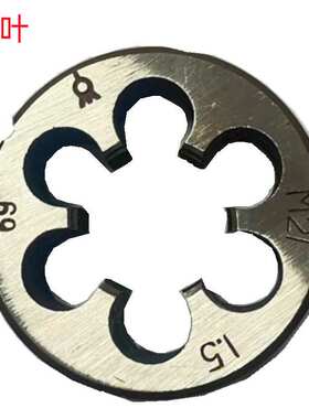 利叶M54X1.5/M60X1.5/M72X6/M85X1.5/M56X1.5 销售 圆板牙