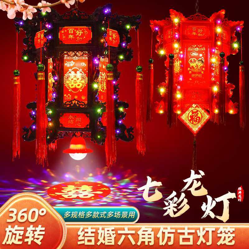 结婚喜字红灯笼七彩led旋转走马灯大门口仿古中式装饰宫灯