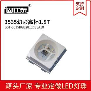 3535幻彩高杯led灯珠 mini芯片镭射1.8T内置IC高亮度贴片灯珠