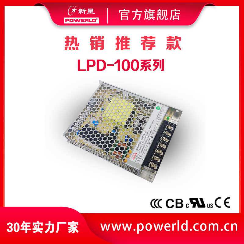 厂家直销新星电源LPD-100其它园艺用品
