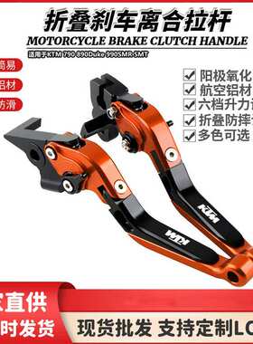 适用于KTM 790 890Duke 990SMR SMT改装伸缩折叠刹车离合手把拉杆