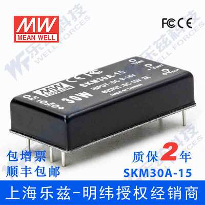 明纬12V变15V电源30W SKM30A-15 9-18V转15V2A DC-DC输出