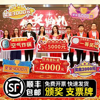 年会大张颁奖道具支票奖金kt板制作一等奖颁奖牌捐赠奖品展示牌
