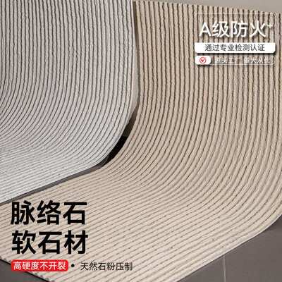 脉络石软石柔性石材阡陌石布纹石星月石可弯曲室内外背景墙岩片