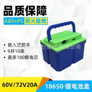 60V20A锂电池外壳电池箱子18650电池和防水电池盒电瓶盒