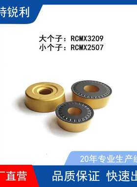 ZC圆刀片R12.5数控车削刀片RCMX2507MO  钢件加工 双色涂层