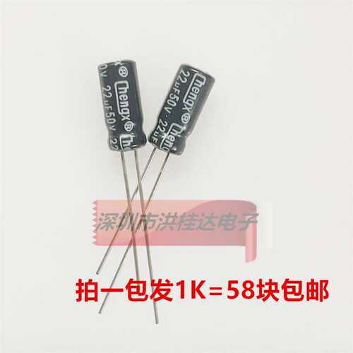 50V22UF 体积5*11 105度 Chengx优质引线针脚铝电解电容 22uf50v