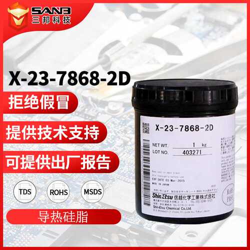 shinetsu信越X-23-7868-2D高导热性硅脂X2378682D CPU GPU散热膏