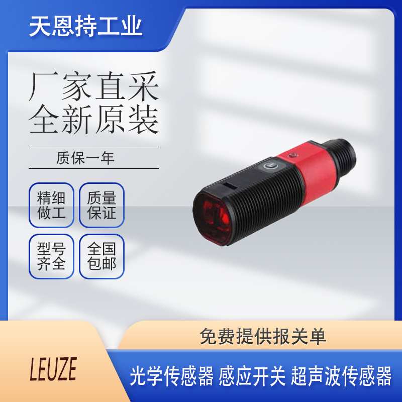 德国 LEUZE 50108889 HRTL 96B M/66.01S-S12 传感器