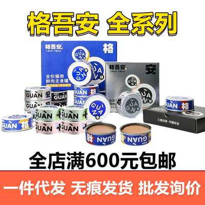 格吾安猫罐头增肥全价湿粮猫饭幼猫成猫咪狗罐鲜肉主食罐头