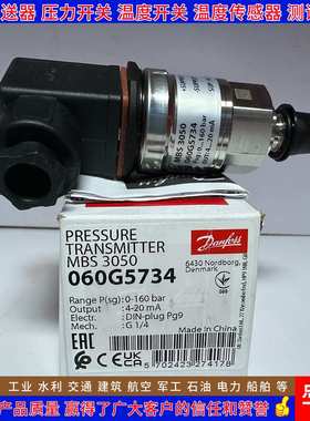 丹佛斯MBS3050 060G5734 3907 3909 3994 4096 5947压力变送器