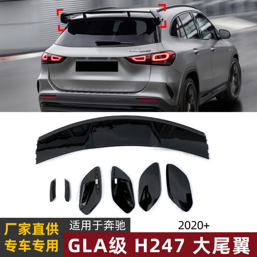 适用奔驰GLA级H247 GLA180 200 35 45 2020+大尾翼顶翼扰流板改装