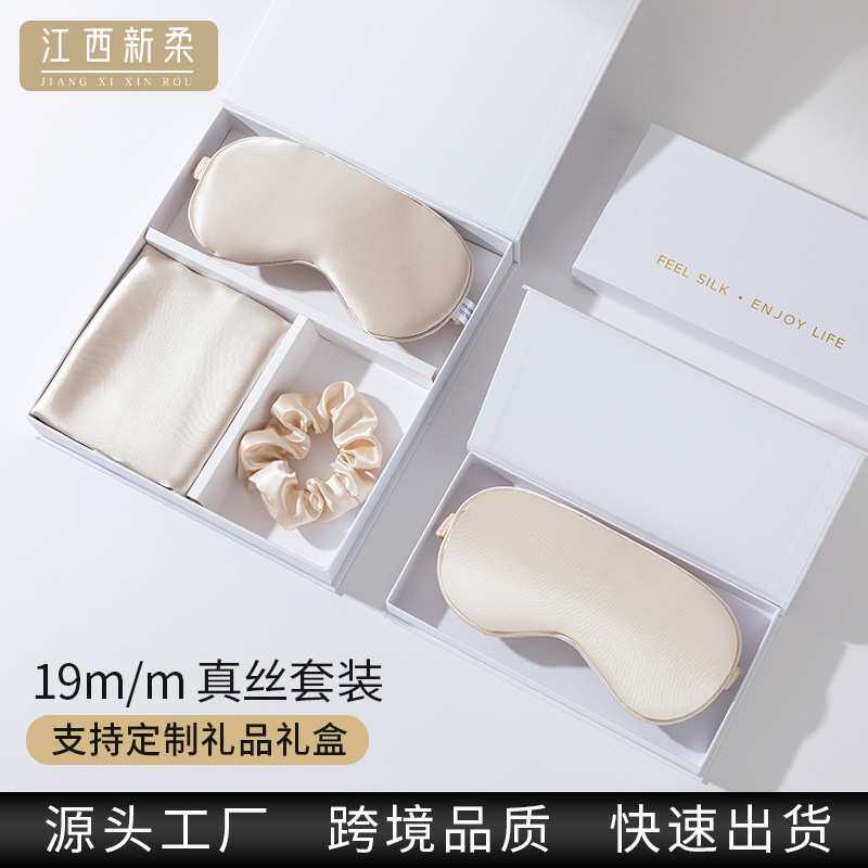 100桑蚕丝枕套礼盒旅行19姆米眼罩睡眠3件套装企业礼品logo