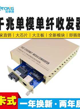 能事通NST-GS11-20AB-CK-N千兆单模单芯收发器插卡式光转内电220V
