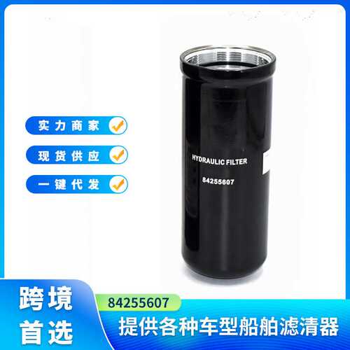 液压滤清器 84255607适用于580SN型挖掘装载机