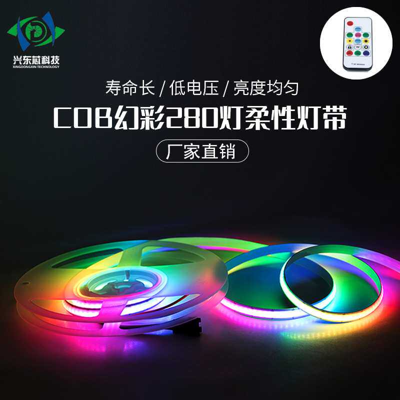5V高亮COB幻彩灯带280灯8mm流水编程RGB跑马灯条低压柔性灯带工厂