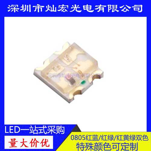 0805贴片LED红翠绿双色发光二极管高亮2012双色红绿SMD LED灯珠
