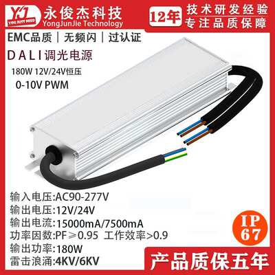 12V180W DALI调光电源户外照明开关驱动电源24V恒压调光防水电源