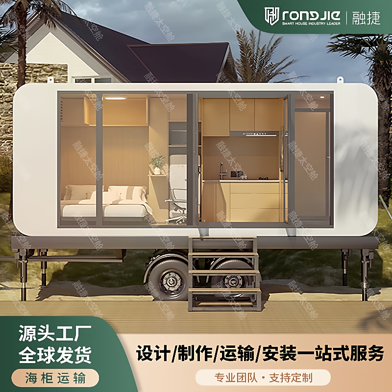 太空舱移动房家用户外民宿露营星空房苹果舱10平米移动办公室