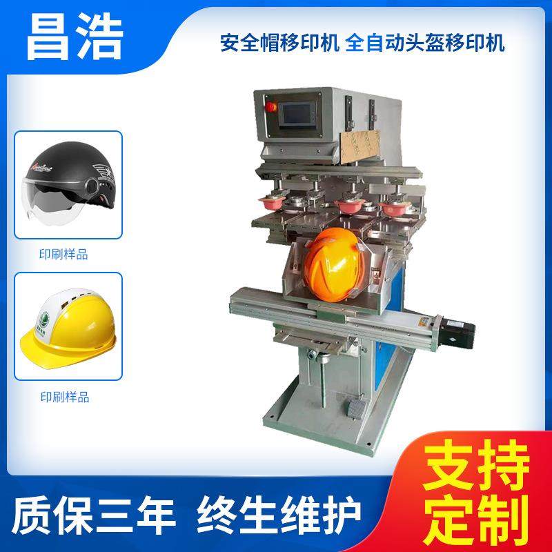 厂家头盔移印机安全帽全自动安全帽定制,机械设备,印刷设备,淘宝优惠券,粉丝福利购,淘宝优惠卷