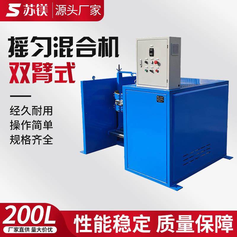 200升双臂式摇匀混合机防爆电动滚筒混合机工业360度翻转油漆,工业油品/胶粘/化学/实验室用品,混合设备,淘宝优惠券,粉丝福利购,淘宝优惠卷