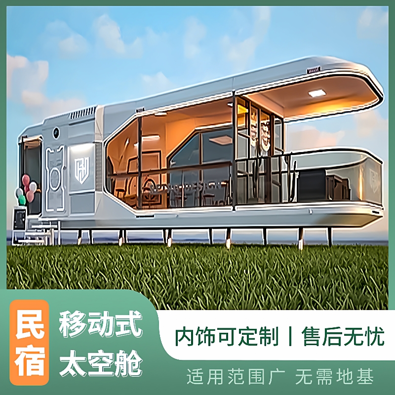 融捷太空舱移动房民宿活动板房集装箱商铺办公室苹果仓钢结构房屋