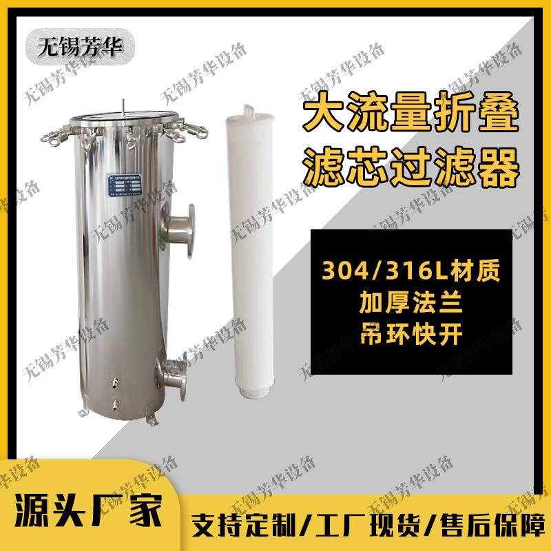 厂家售大流量不锈钢过滤器大通量滤芯过滤器100吨304精密过滤器