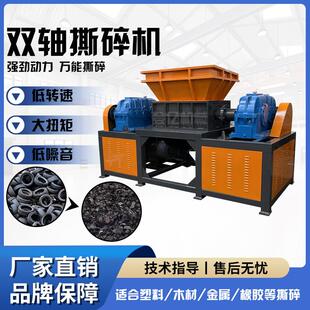 双轴橡胶轮胎撕碎机工业铁桶管道管材破碎机金属边角料破碎设备