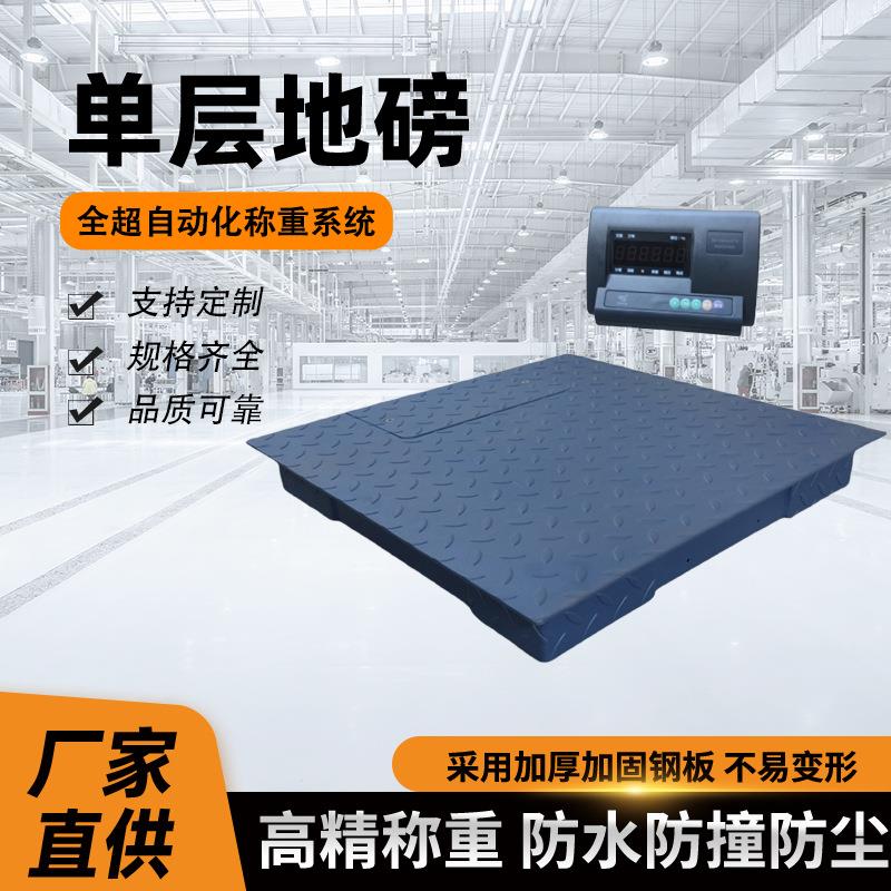 常州全超厂价直供电子地磅经济款电子秤大量现货地磅秤量大价优